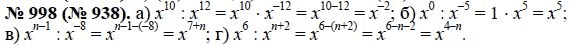 Ответ к задаче № 998 (938) - Ю.Н. Макарычев, гдз по алгебре 8 класс